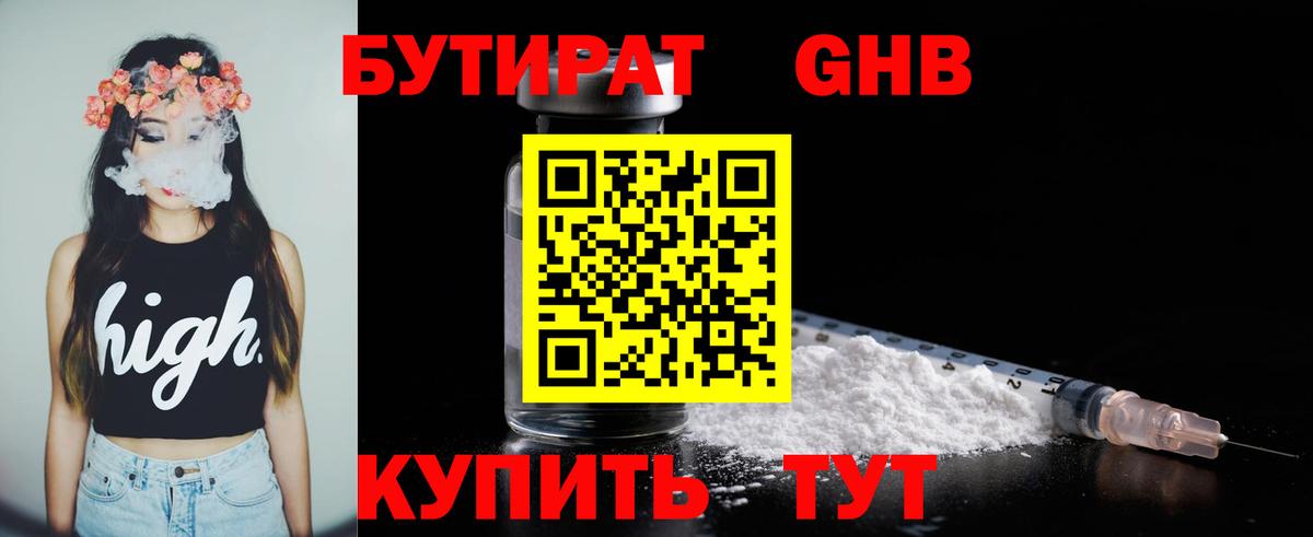 Бутират бутандиол Кунгур