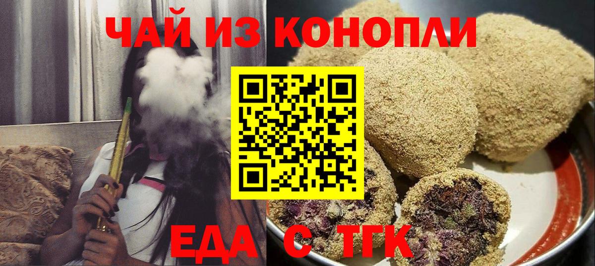 Еда ТГК конопля Кунгур