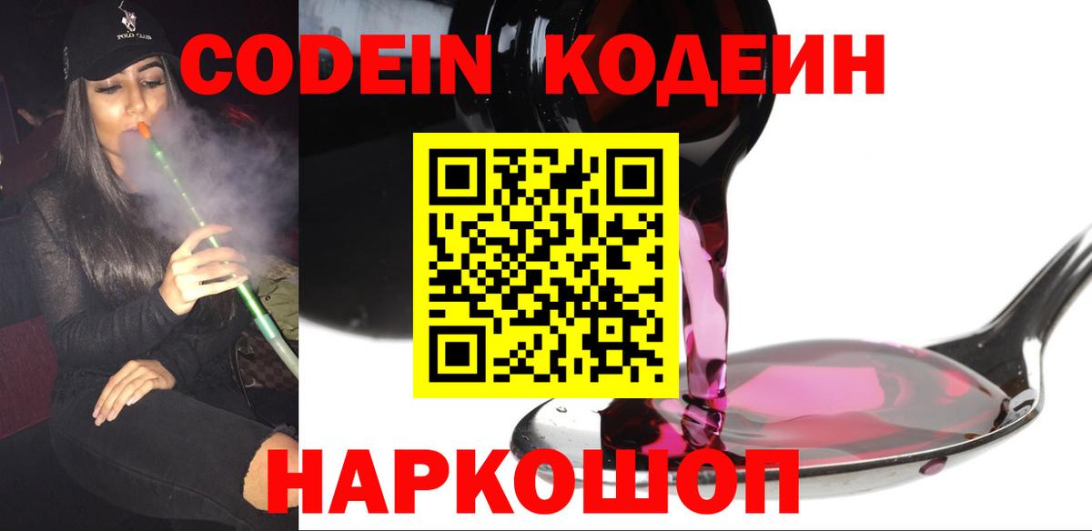 Кунгур  Codein Purple Drank  цена   Вход с VPN 