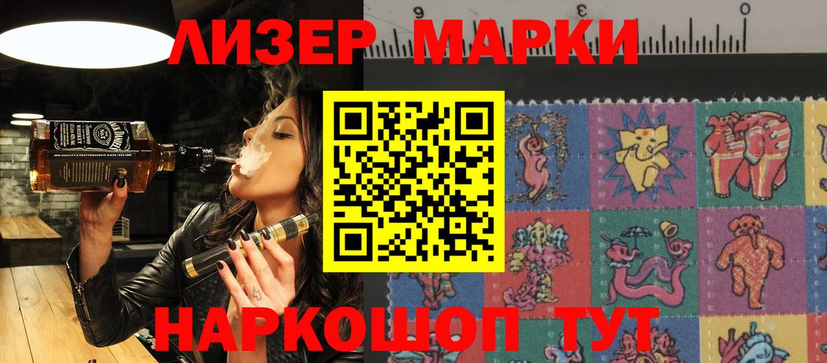 Кунгур  Марки NBOMe  Наркотические марки 1,8мг  Вход с VPN  Наркотические марки 1,8мг 